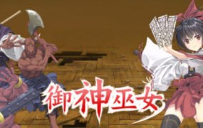 御神巫女