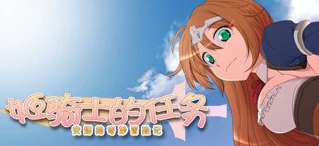 【PC/2D/RPG/中文】姬骑士的任务~安娜的奇妙冒险记 B14408865 STEAM官中版【1.5G】