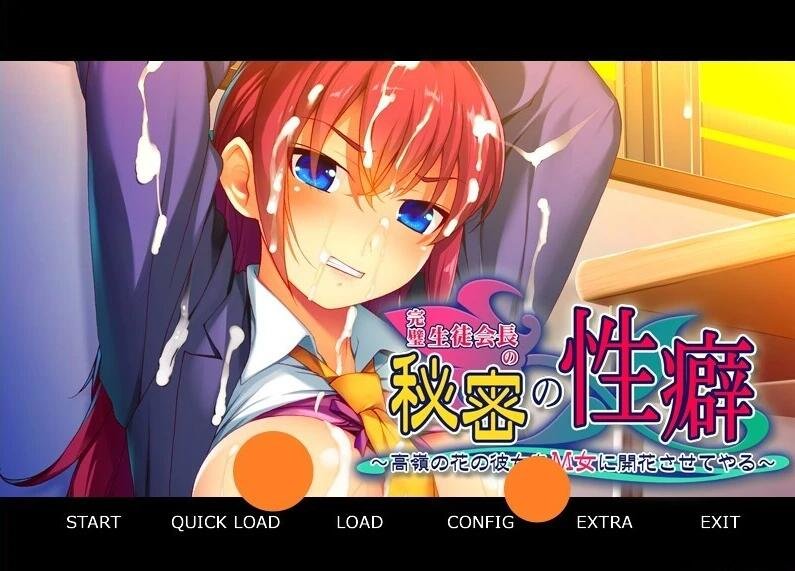 【PC/2D/ADV/汉化】完美学生会长的秘密XP~让女友绽放 双端AI汉化+存档【340M】