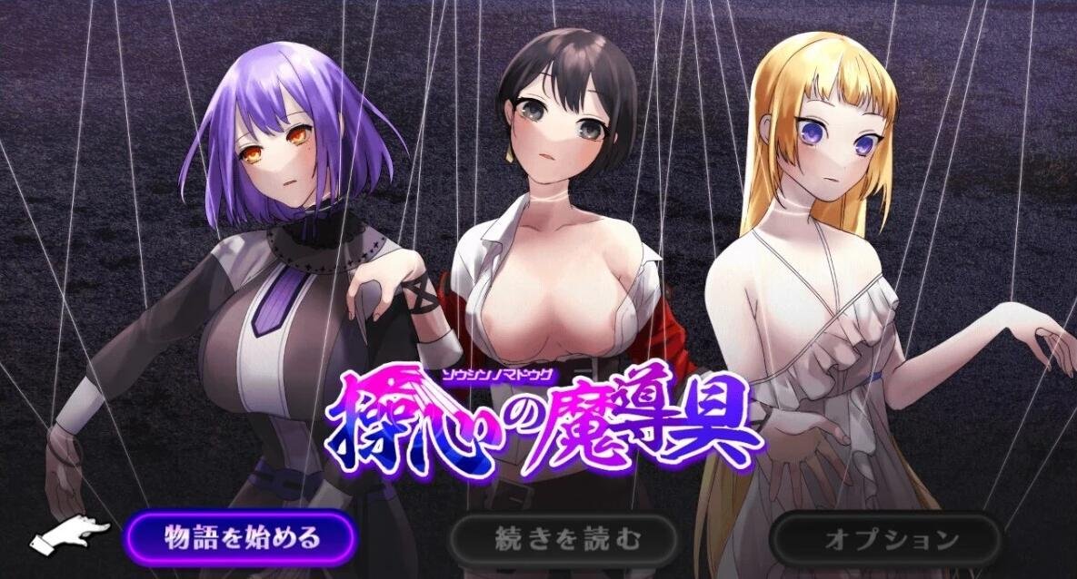 【PC/2D/RPG/汉化】心灵操控魔法器 操心魔导具~强大而美丽的冒险者的终结~AI汉化【800M】